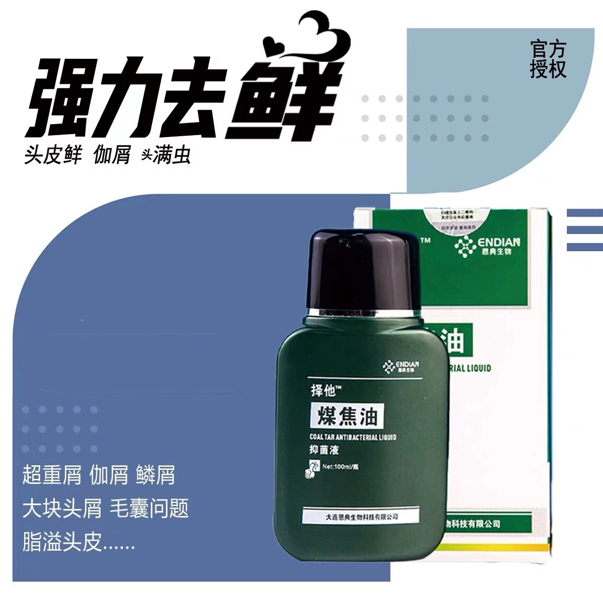 择他煤焦油液泽它洗剂大块头皮屑头痒脂溢性发红头部 100ml 1盒 装