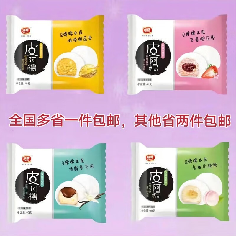 顶喜(dinxi)皮阿糯香草 白桃糯米糍雪糕冰淇淋冻汤圆 香草口味40g*20