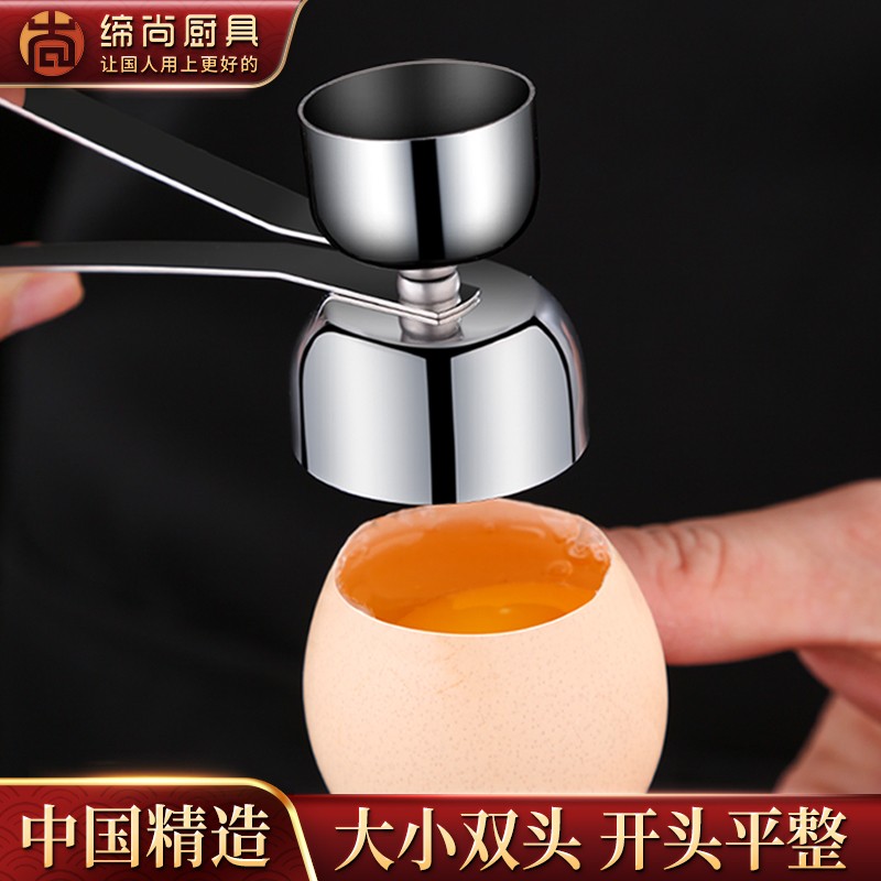 缔尚(dishang)创意开蛋器敲鸡蛋开孔开壳器 鸡蛋开壳器(大小双头可用)