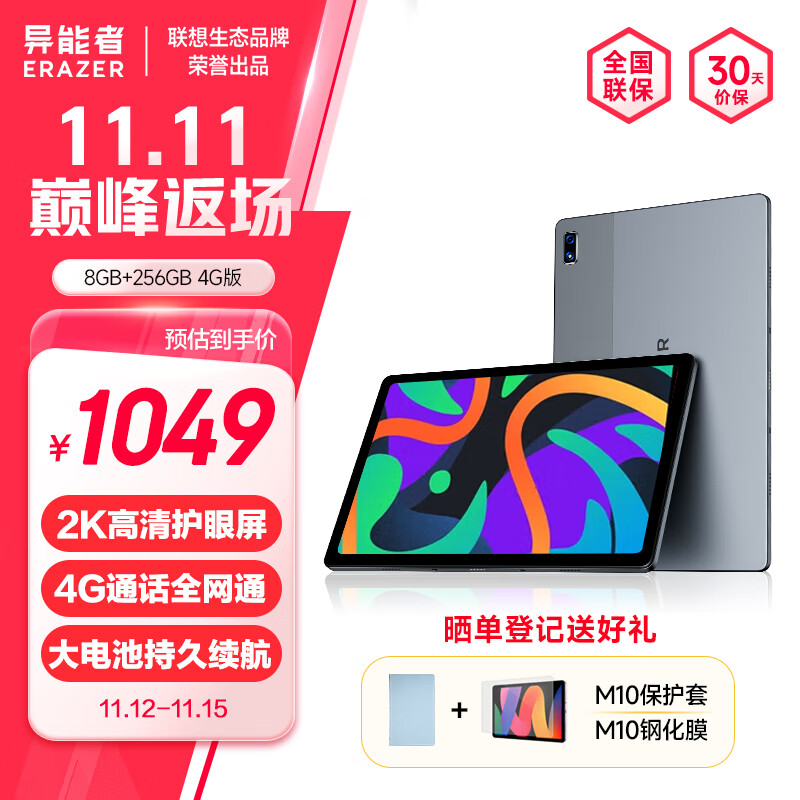 联想（Lenovo）生态品牌 异能者M10 10.4英寸4G通话全网通2K平板电脑 游戏娱乐办公TUV护眼屏  8+256 太空灰 4G版