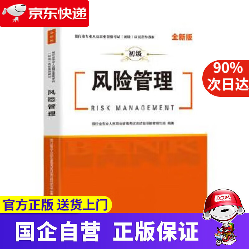 银行业专业人员职业资格考试(初级)应试指