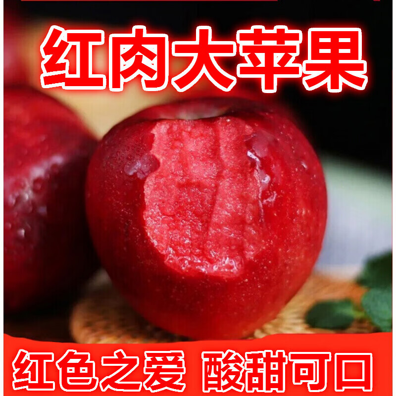 红肉红心苹果 当季新鲜水果新品种 酸甜可口 12颗红色之 大果12枚礼盒