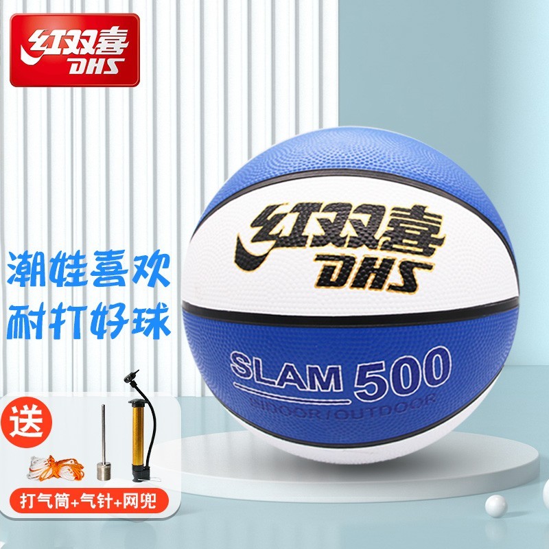 红双喜篮球 儿童三号五号球蓝白高颜值学生7号5号3号耐磨橡胶篮球 5号