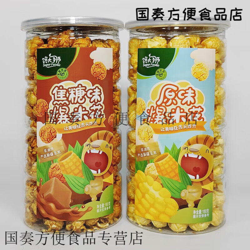 邦晖嘉爆米花焦糖味180g罐装球形气泡蕃茄芝士奶酪味原味 馋大狮爆米花180g(焦糖味)*1罐