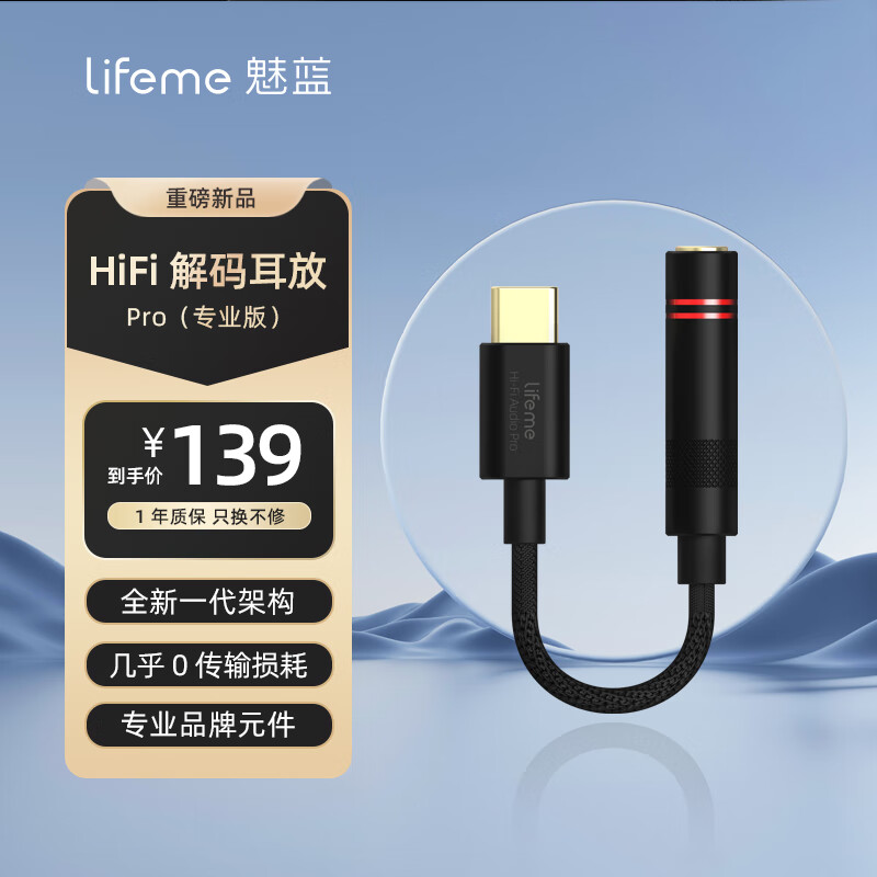 魅蓝lifeme Hifi解码耳放（专业版）type-c转3.5mm解码头耳机接口转接器小尾巴耳机平板手机通用高性价比高么？
