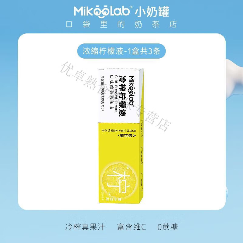 红允MikooLab味觉烙印 冷榨柠檬液30g*3条柠檬汁饮品维C柠檬冲饮解腻 【3条】冷榨柠檬液1盒