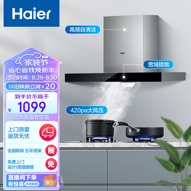 海尔（Haier）抽油烟机 顶吸欧式吸油烟机  420pa大风压 大吸力  自动清洗 以旧换新 厨房家用排烟机T3S高性价比高么？