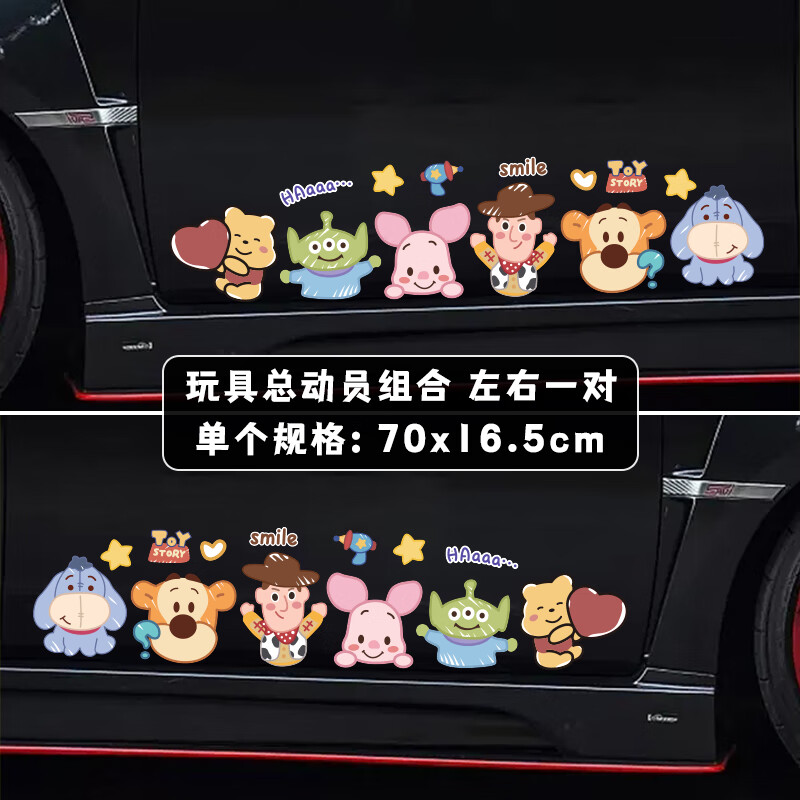 创京懿选汽车贴纸遮划痕个性汽车后挡玻璃贴纸创意卡通可爱划痕遮挡车身贴 玩具总动员长款组合 70cm左右一