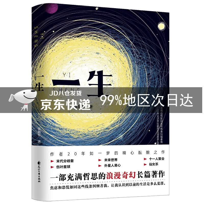 一生