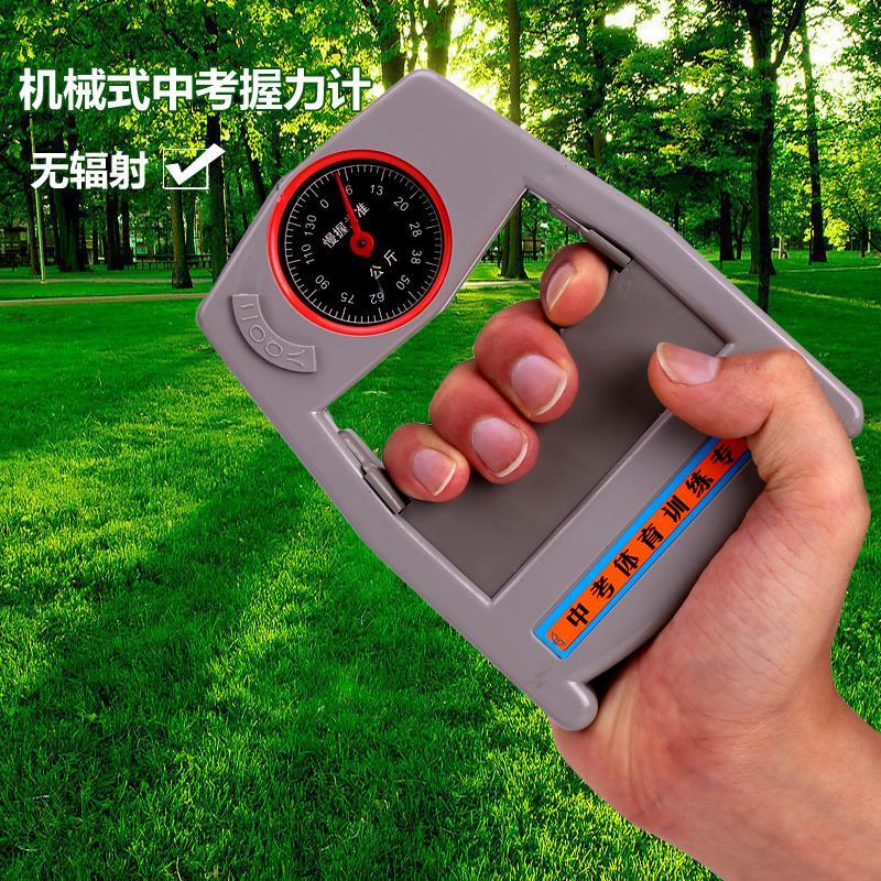 霜魄握力器握力表中考测试握力计家用 机械指针式握力表 练习握力仪器