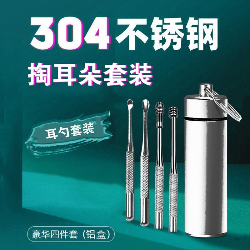 苏念304不锈钢掏耳勺神器采耳工具套装挖耳朵耳屎清洁器扣耳挖勺耳