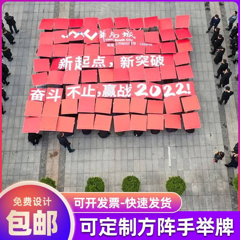 igiftfire运动会手举板方阵入场开幕式道具方阵图标语牌子拼字拼图