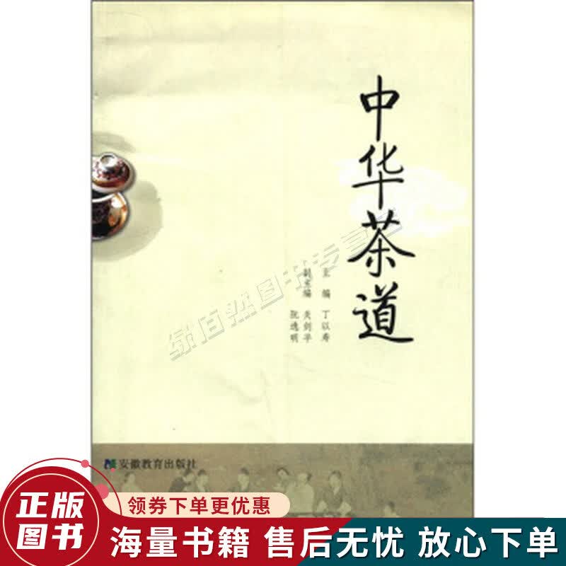 中华茶道