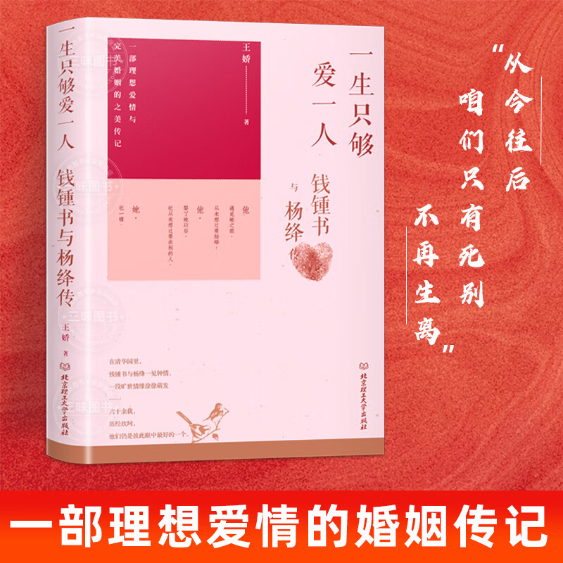 不褪色的优雅且以优雅过一生杨绛传 钱钟书夫人参透人生智慧做一个女