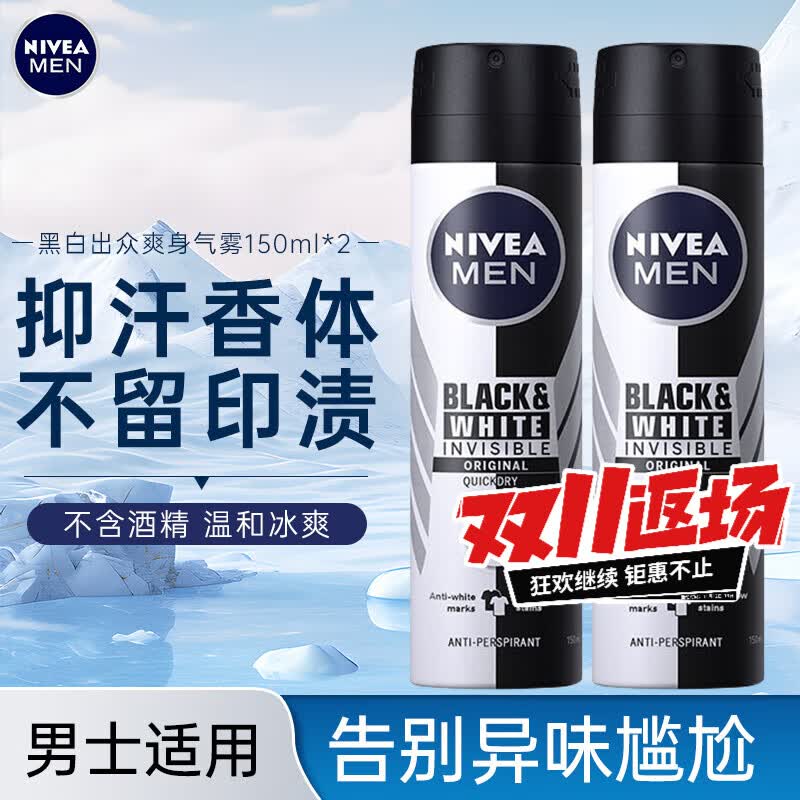 止汗喷雾腋下异味爽身气雾清新干爽舒适香体爽肤护肤品 男士黑白出众