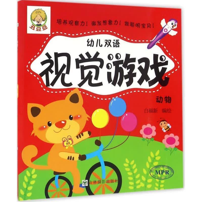 动物-幼儿双语视觉游戏
