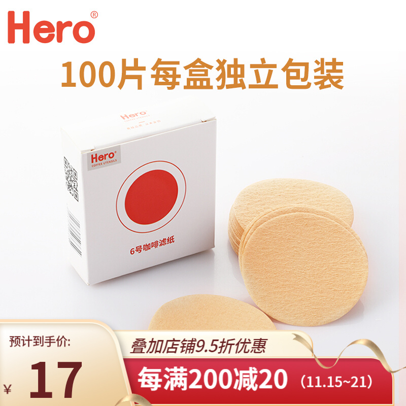 Hero 摩卡壶 咖啡滤纸 原色木质纤维过滤纸 冰滴壶摩卡壶专用滤纸6号100片