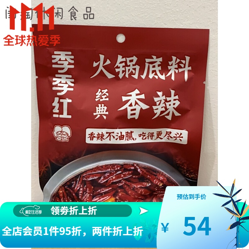 季季红火锅底料江西南昌季季红火锅底料 双人火锅底料