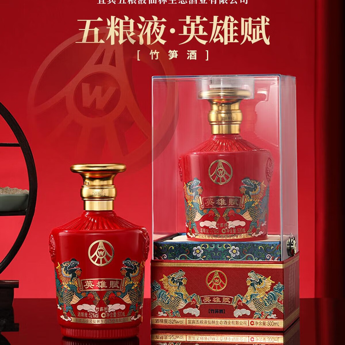 五粮液宜宾仙林生态 送礼宴请自饮收藏 礼盒装 52度 500mL 2瓶 麒麟坛