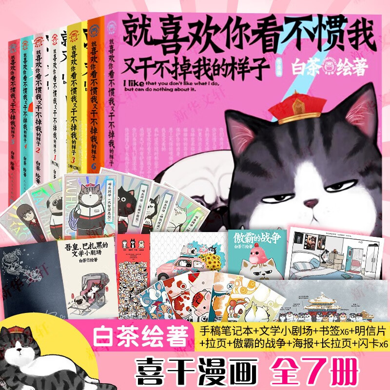 喜干就喜欢你看不惯我又干不掉我的样子1234567共7册就喜欢你吾皇7全套正版喜干6白茶吾皇万睡 就喜欢你看不惯我又干不掉我的样子共7册 含喜干7