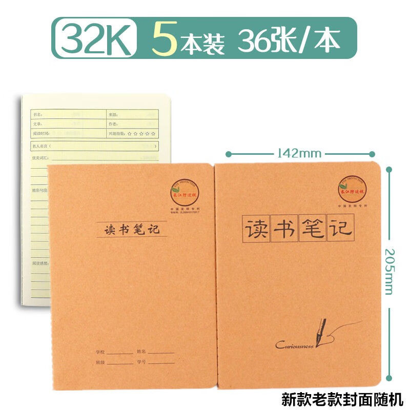 CJP长江5本装读书笔记阅读摘记本小学生用课外摘抄记录本牛皮纸好词好句初中生摘录课外 32K  5本（读书笔记）