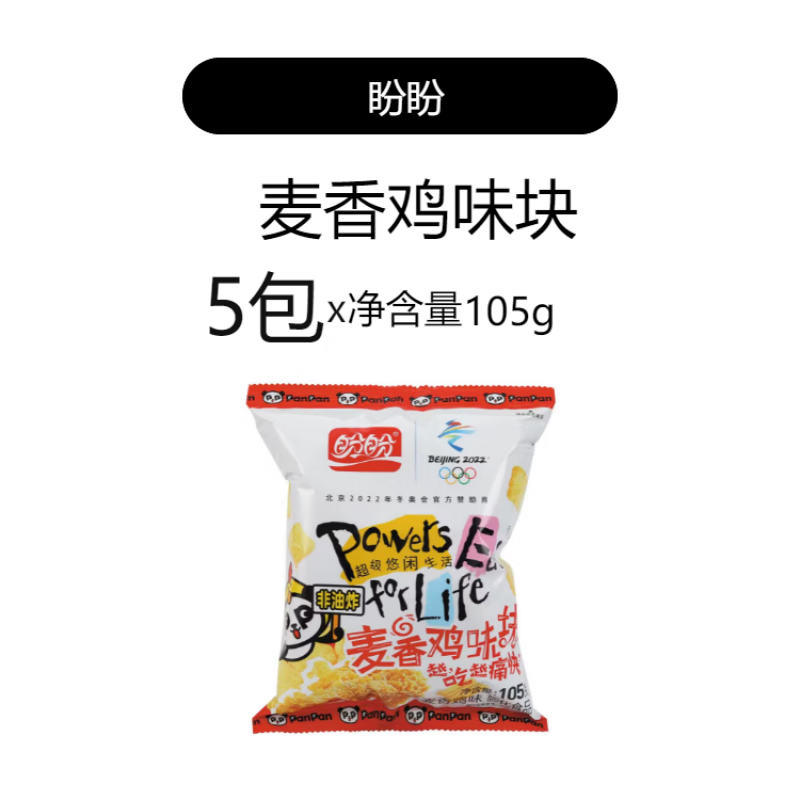 盼盼麦香鸡味块105g大袋香辣鸡味块整箱休闲零食礼包儿童烧烤牛排