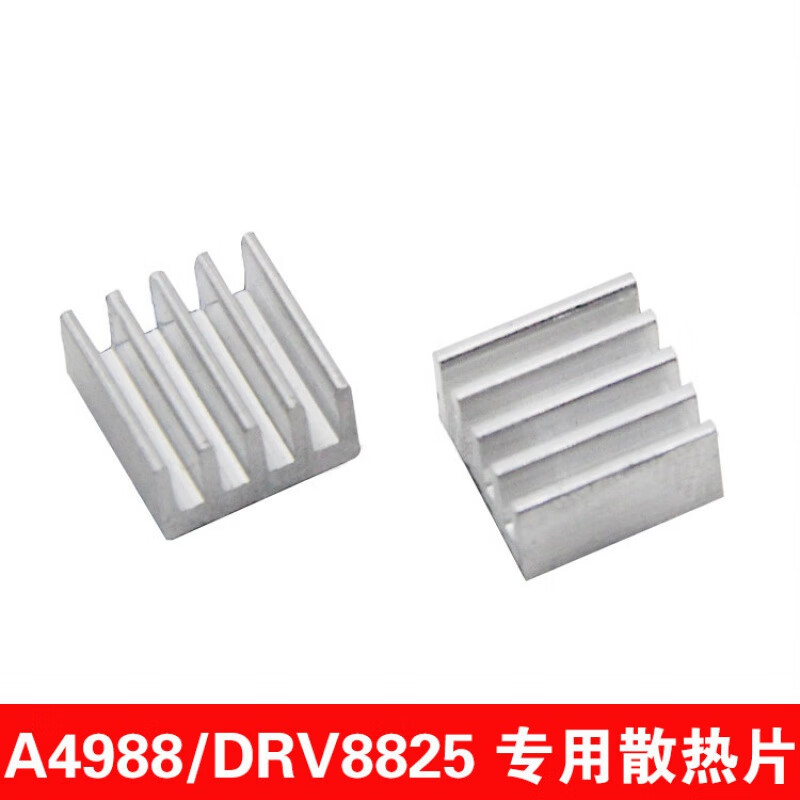 精选好货3d打印机散热片 a4988芯片专用散热块