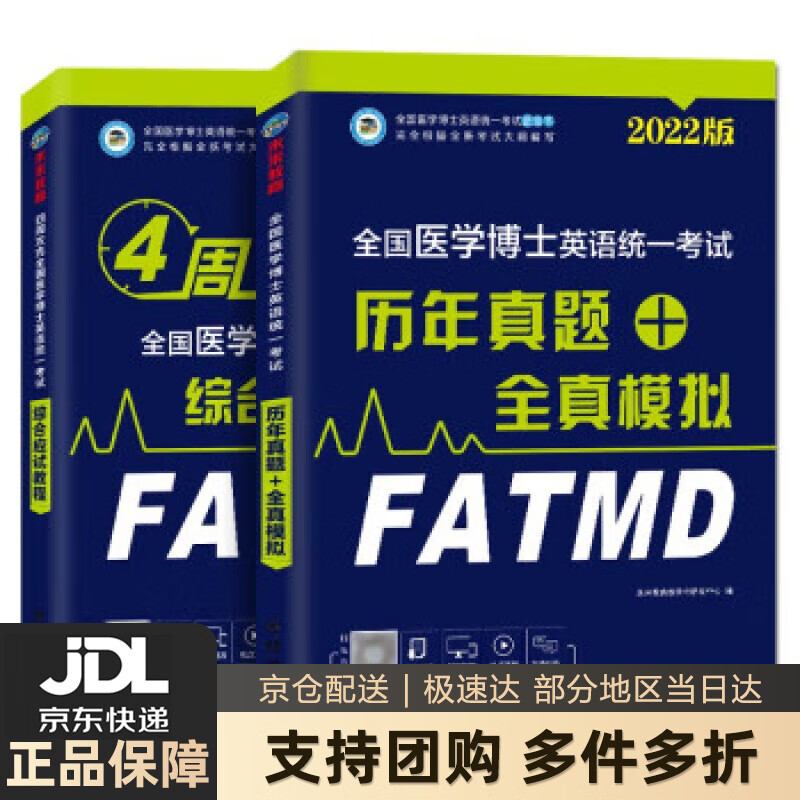 【 送货上门】备考2023年全国医学考博