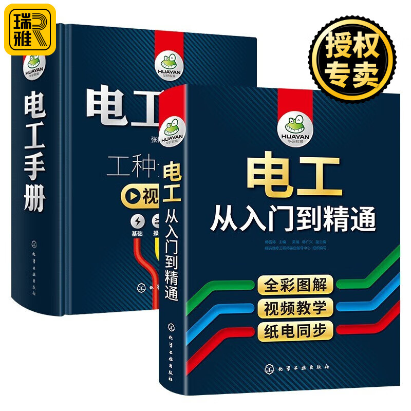 电工维修2本套装 电工从入门到精通+电工手册 零基础自学 plc编程 水电工安装技术教程电工教材