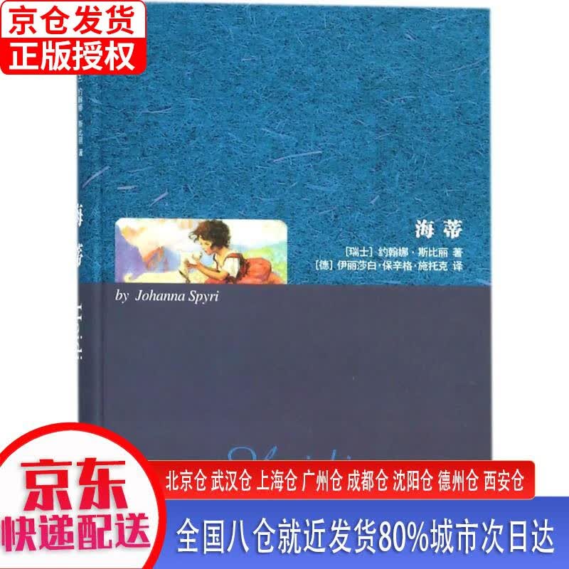 【正版现货】海蒂（英文全本）