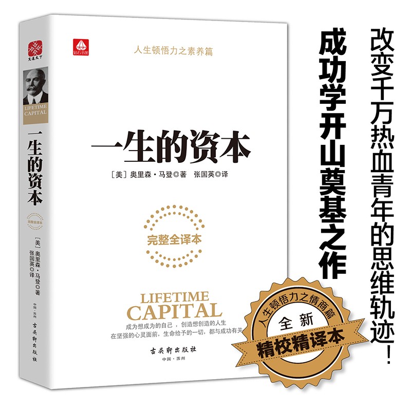 一生的资本详情图