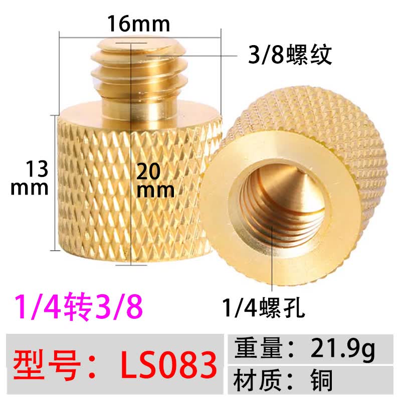 四分之一云台底座转换螺丝1/4转3/8三脚架4分1螺钉转接头