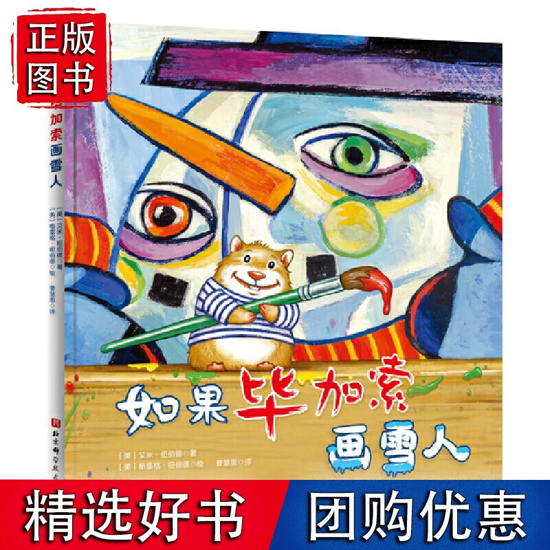 如果毕加索画雪人