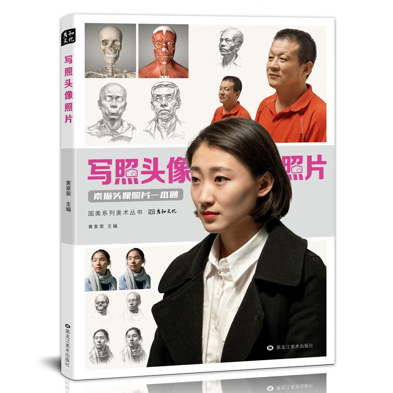 写照头像照片对画素描临摹肖像真人写生素材人物胸像结构五官局部多