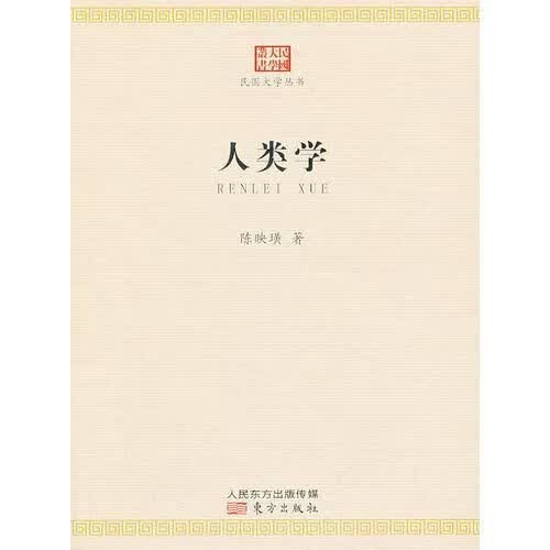 人类学9787506065832