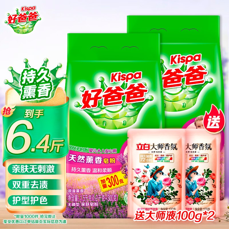 好爸爸天然洗衣皂粉薰衣草香味持久除渍实惠装家用批发 【6斤装】1.