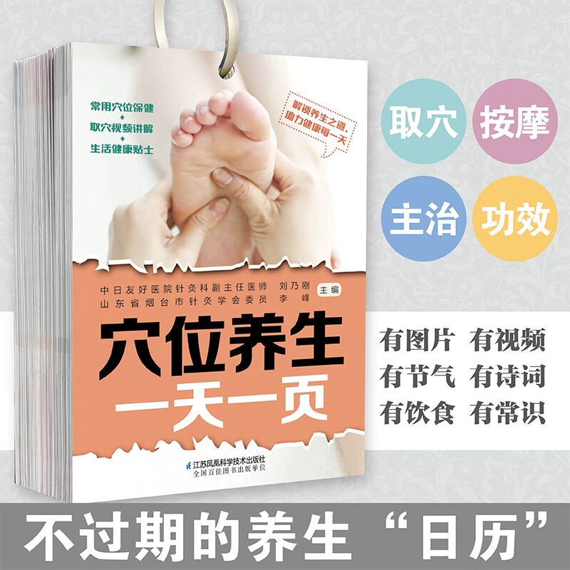 二手书穴位养生一页经络穴位养生常识取穴视频人体经络穴位养生书籍