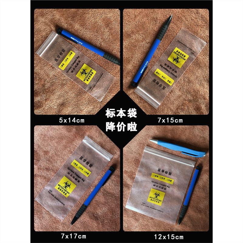 法漫玫标本运输自封袋透明双层pe样本生物密封病理核酸采样试管袋子 双层100只（中文） 15x21cm