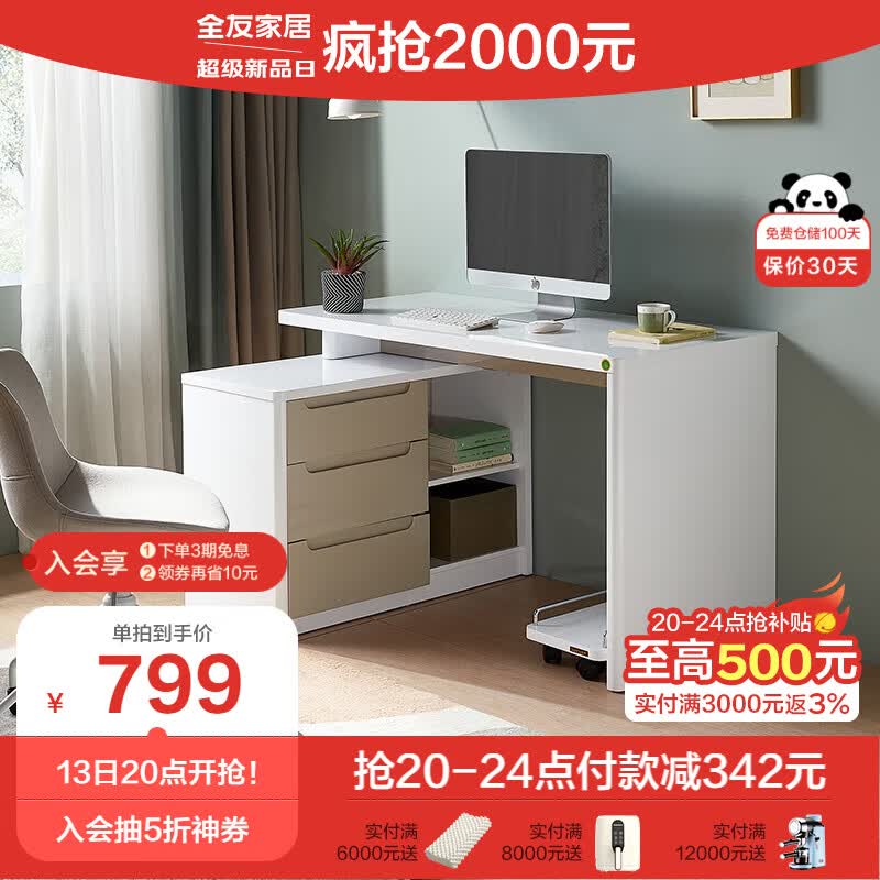全友家具  书桌 现代简约电脑桌台式家用书桌可伸缩电脑桌120321高性价比高么？
