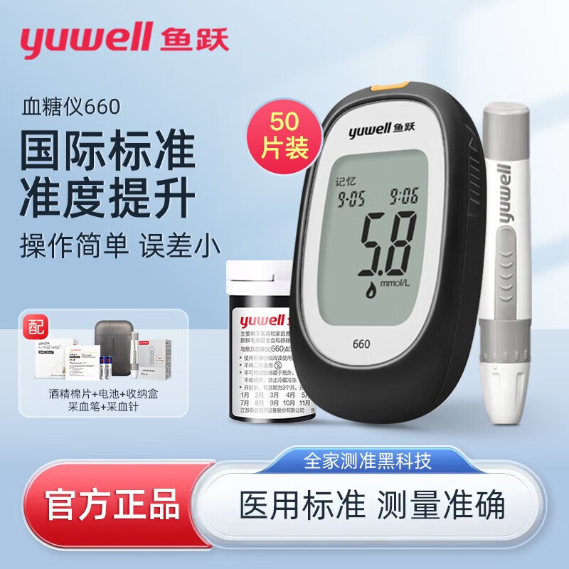 鱼跃(yuwell)660血糖仪血糖试纸医用测血糖老人孕妇糖尿病检测仪器