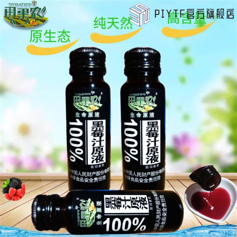 佰佳淇味 黑莓汁黑莓原浆黑莓原液黑莓饮料小分子肽果浆口服液 1盒10