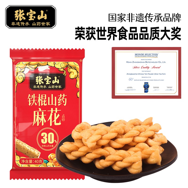 张宝山 铁棍山药麻花40g 特色五香味小麻花淮山药中式传统茶点糕点休闲小吃办公室零食