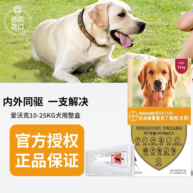 拜耳宠物驱虫药狗狗体内外同驱虫滴剂驱除跳蚤螨虫蛔虫心丝虫等德国