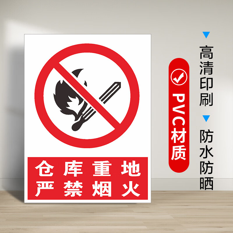 烟火标识牌禁止吸烟提示牌警示牌闲人免进禁止入内当 仓库重地2/pvc