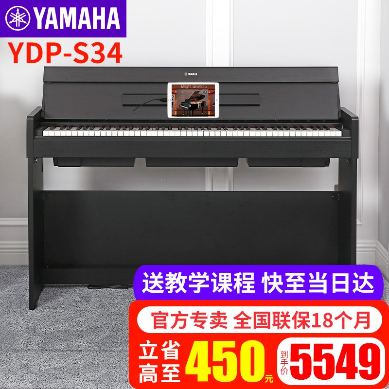 雅马哈电钢琴YDP S34专业成人初学者立式家用88键重锤数码钢琴智能电子钢琴考级YDP-S54 s34黑色主机+官方标配