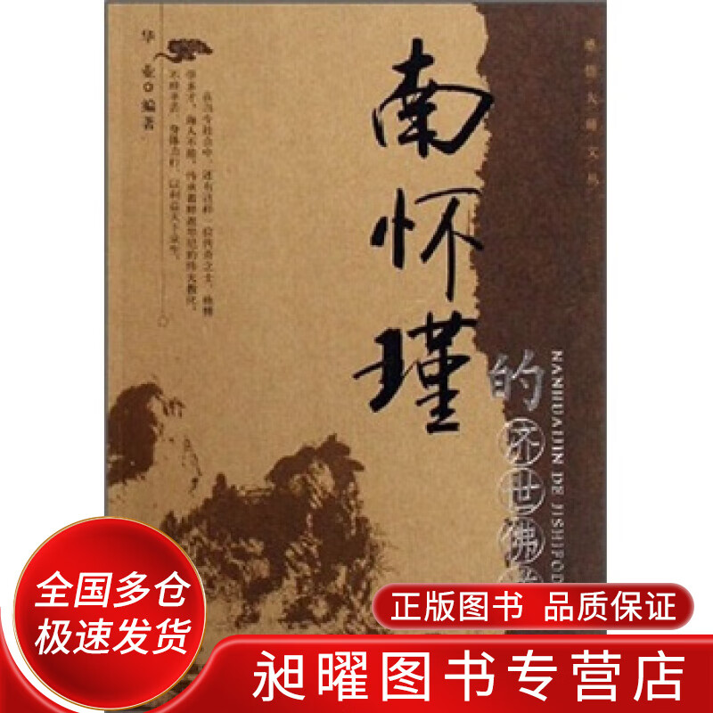 南怀瑾的济世佛道【精选】