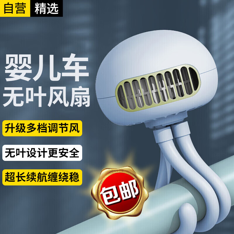 科沃 【婴儿车夹子风扇】bb推车宝宝童车小电风扇儿童小孩可充电学生办公室无叶便携开学必备礼物【蓝】使用感如何?