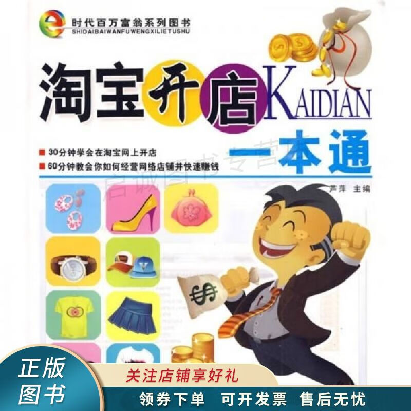 淘宝开店一本通【稀缺图书,放心购买】