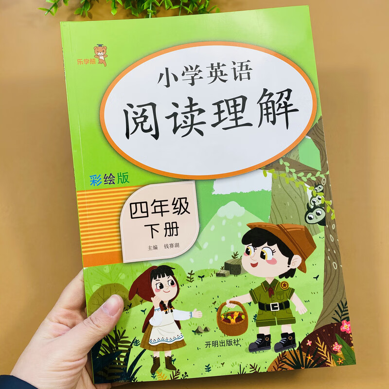 【扫码语音伴读】全套2本英语阅读理解上下册通用版课外英语阅读理解专项训练课外阅读短文对话文章练习带翻译解析测试 4下英语阅读理解 50篇 64页 小学四年级