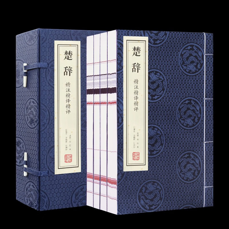 诗经 精注精译精评一函二册注析析读今注正版宣纸线装书国学古籍经典全集原文注释译注书籍官方正版书 楚辞
